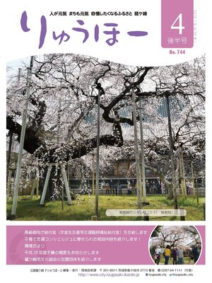 cover image of りゅうほー2016（平成28年）4月後半号